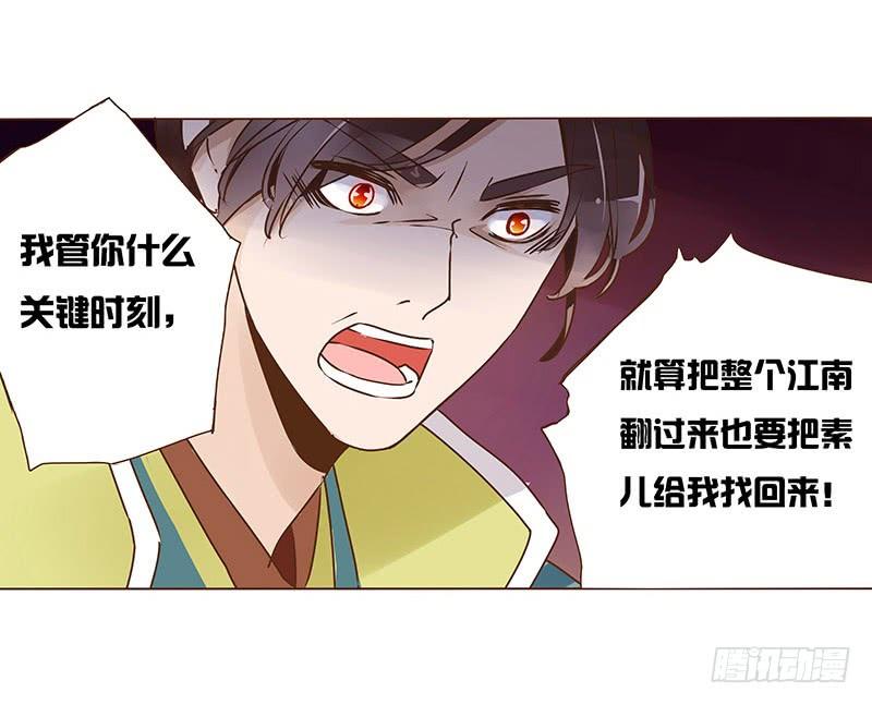 帝王侧韩漫全集-八十八章 凌琦暴走无删减无遮挡章节图片 