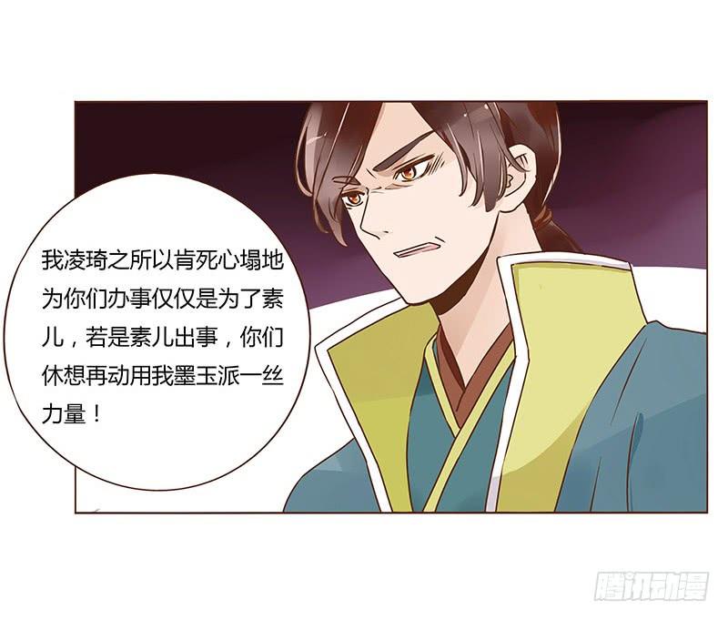 帝王侧韩漫全集-八十八章 凌琦暴走无删减无遮挡章节图片 