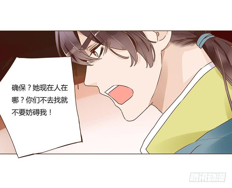 帝王侧韩漫全集-八十八章 凌琦暴走无删减无遮挡章节图片 