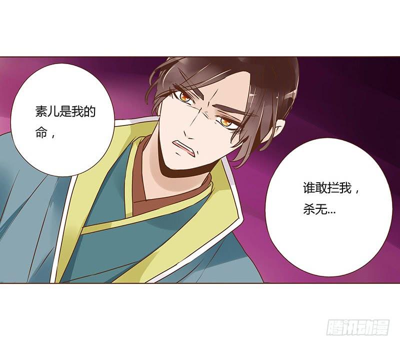 帝王侧韩漫全集-八十八章 凌琦暴走无删减无遮挡章节图片 