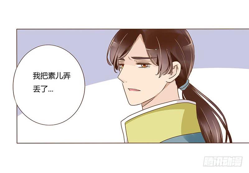 帝王侧韩漫全集-八十八章 凌琦暴走无删减无遮挡章节图片 