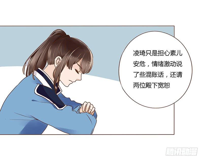 帝王侧韩漫全集-八十八章 凌琦暴走无删减无遮挡章节图片 