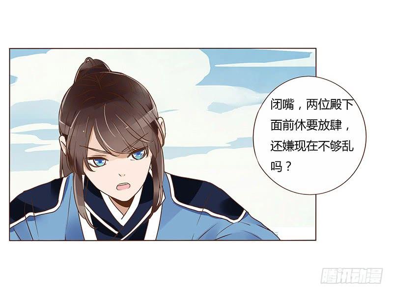 帝王侧韩漫全集-八十八章 凌琦暴走无删减无遮挡章节图片 