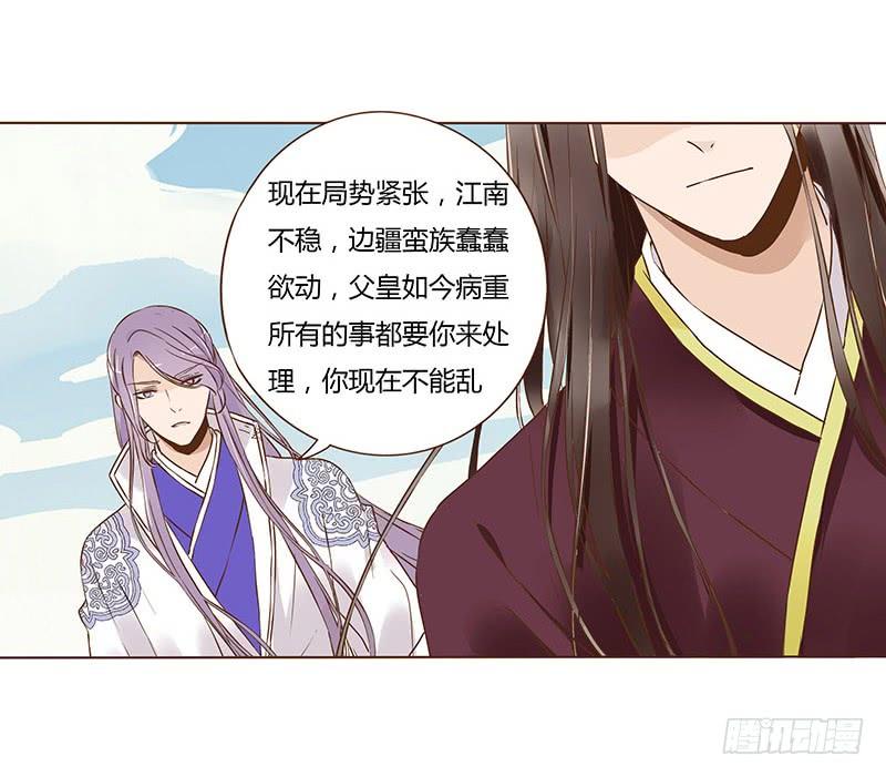 帝王侧韩漫全集-八十八章 凌琦暴走无删减无遮挡章节图片 