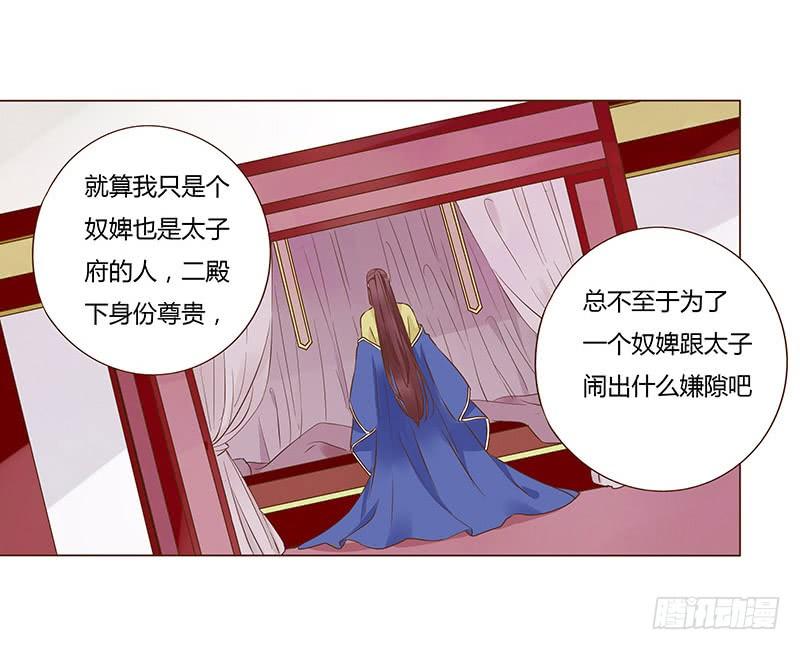 帝王侧韩漫全集-八十八章 凌琦暴走无删减无遮挡章节图片 
