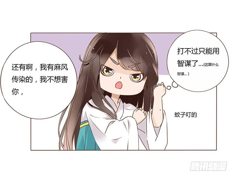 帝王侧韩漫全集-八十八章 凌琦暴走无删减无遮挡章节图片 