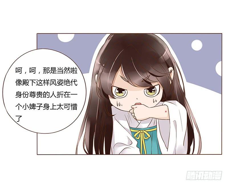帝王侧韩漫全集-八十八章 凌琦暴走无删减无遮挡章节图片 