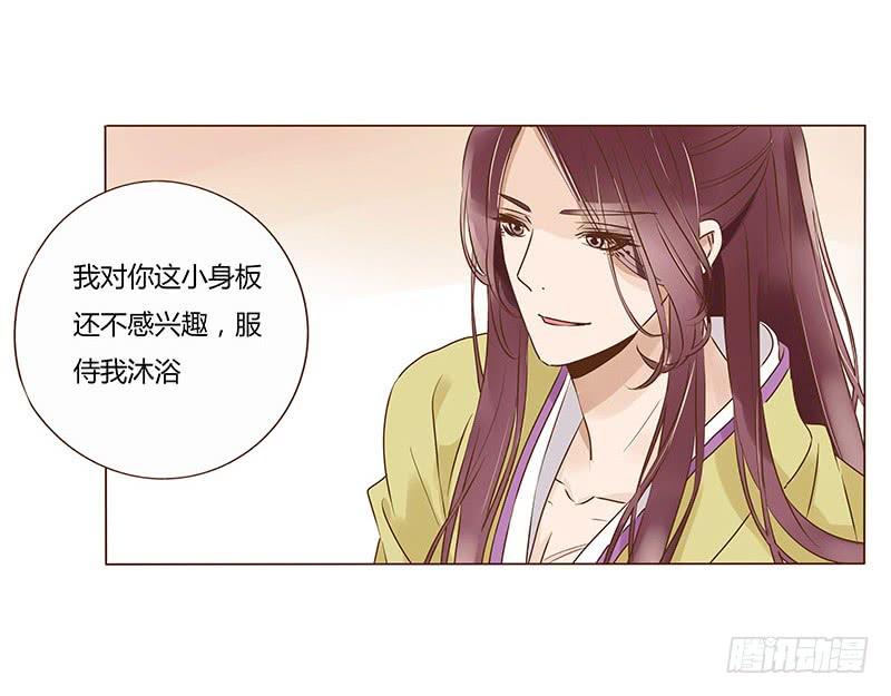 帝王侧韩漫全集-八十八章 凌琦暴走无删减无遮挡章节图片 