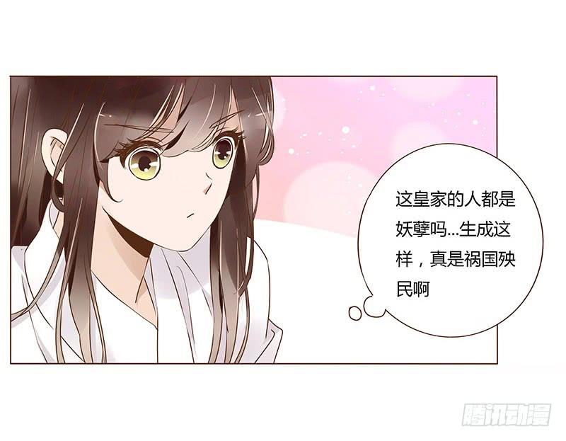 帝王侧韩漫全集-八十八章 凌琦暴走无删减无遮挡章节图片 