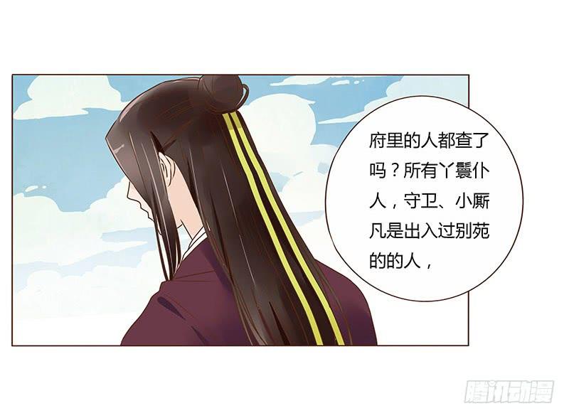 帝王侧韩漫全集-八十八章 凌琦暴走无删减无遮挡章节图片 
