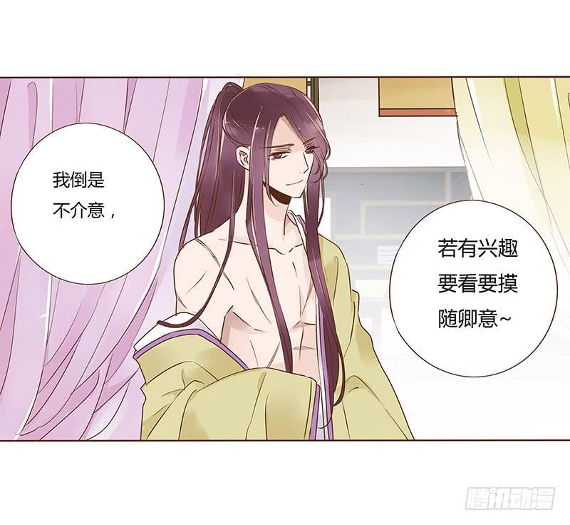 帝王侧韩漫全集-八十八章 凌琦暴走无删减无遮挡章节图片 