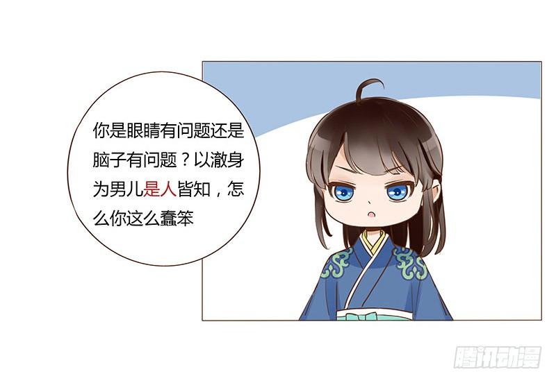 帝王侧韩漫全集-八十八章 凌琦暴走无删减无遮挡章节图片 