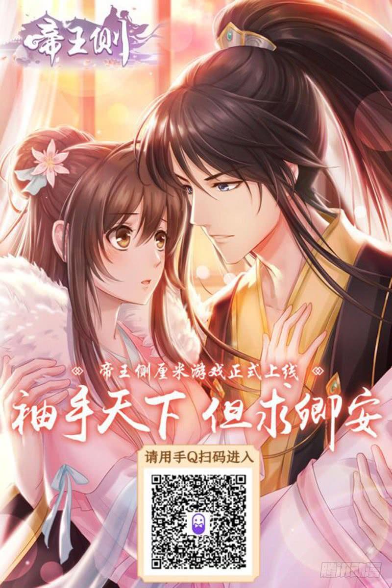 帝王侧韩漫全集-八十八章 凌琦暴走无删减无遮挡章节图片 