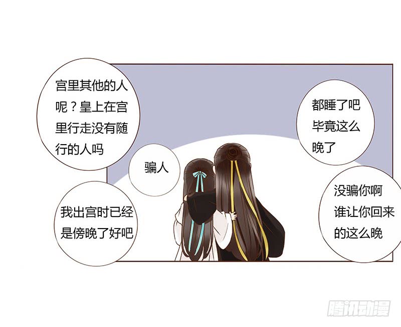 帝王侧韩漫全集-一一四章 此生不会再放手无删减无遮挡章节图片 