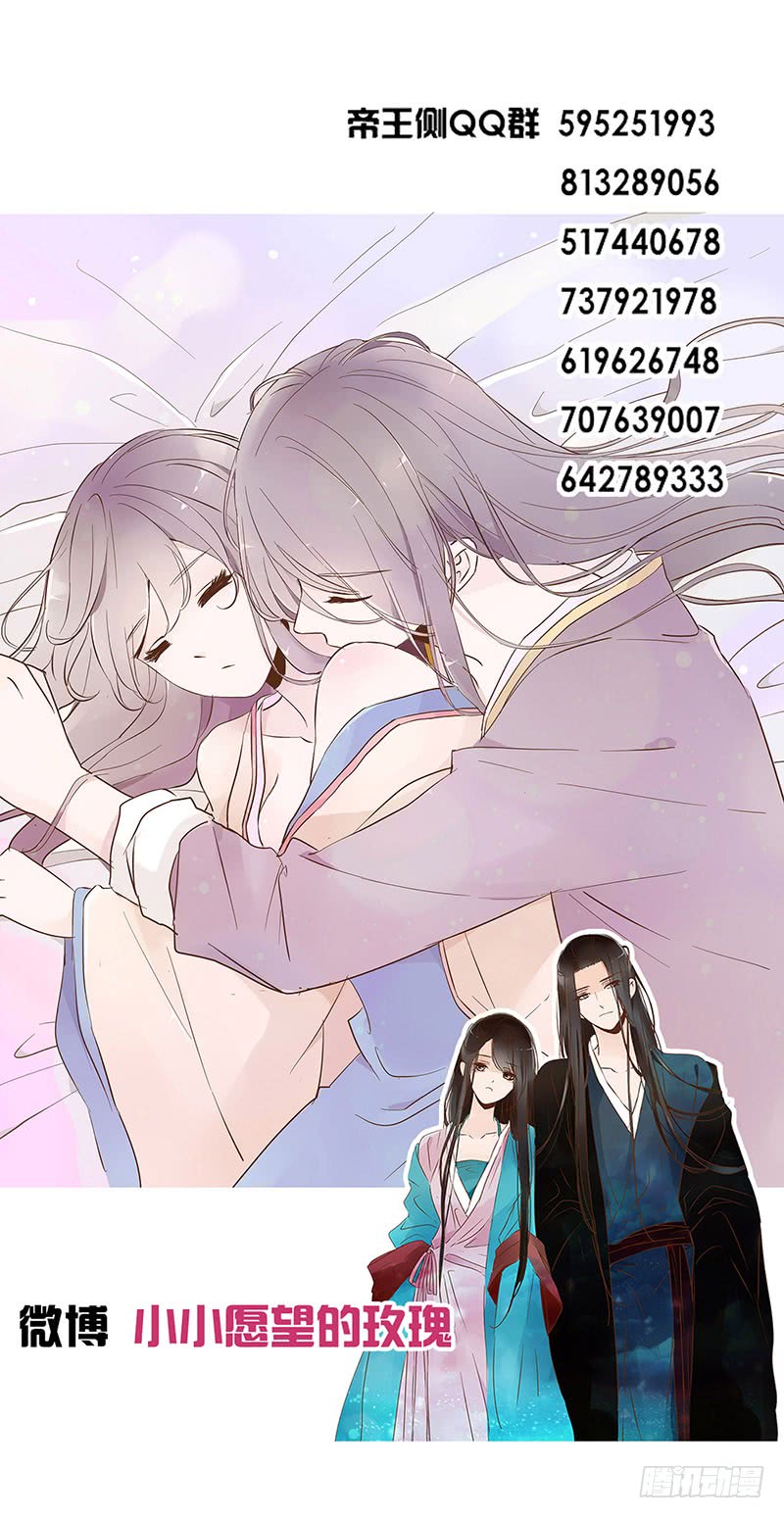 帝王侧韩漫全集-一一四章 此生不会再放手无删减无遮挡章节图片 