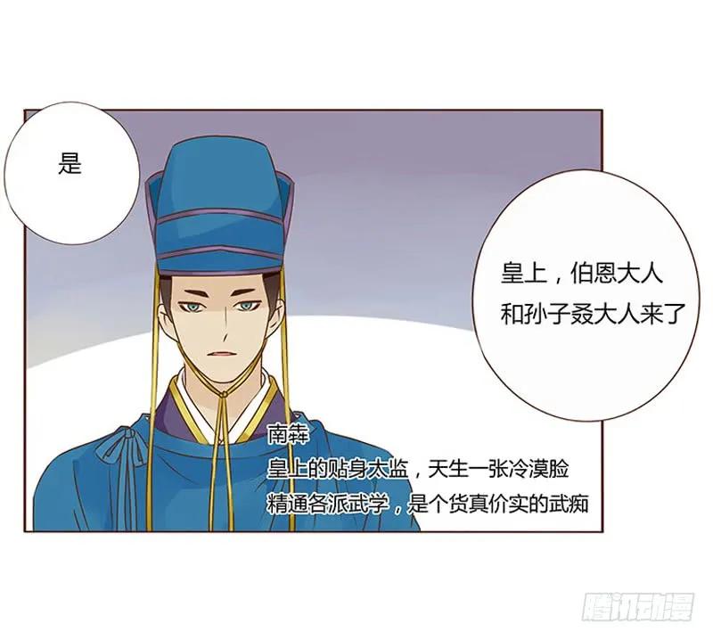 帝王侧韩漫全集-一零四 更衣无删减无遮挡章节图片 