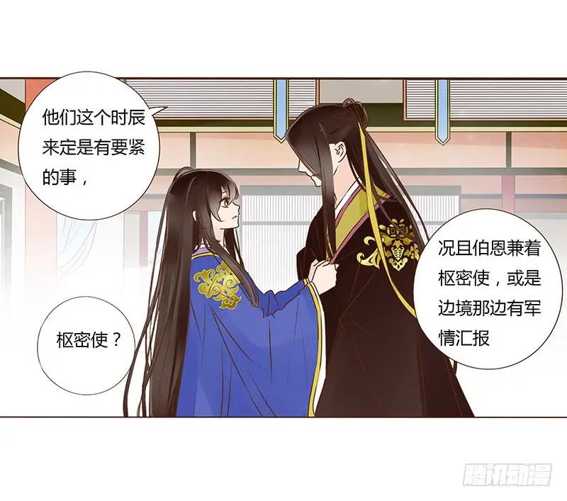 帝王侧韩漫全集-一零四 更衣无删减无遮挡章节图片 