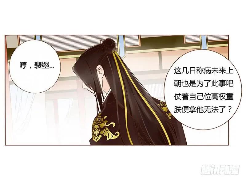 帝王侧韩漫全集-一零四 更衣无删减无遮挡章节图片 