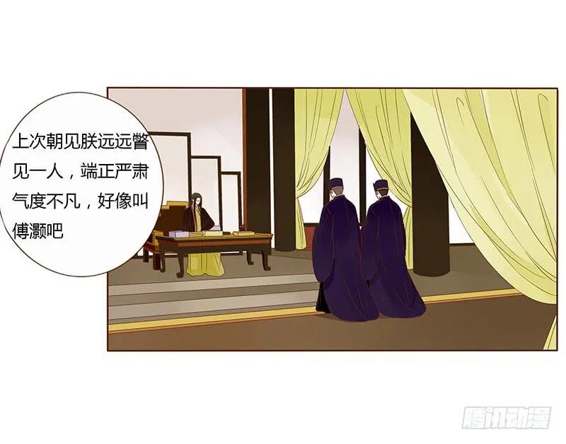 帝王侧韩漫全集-一零四 更衣无删减无遮挡章节图片 