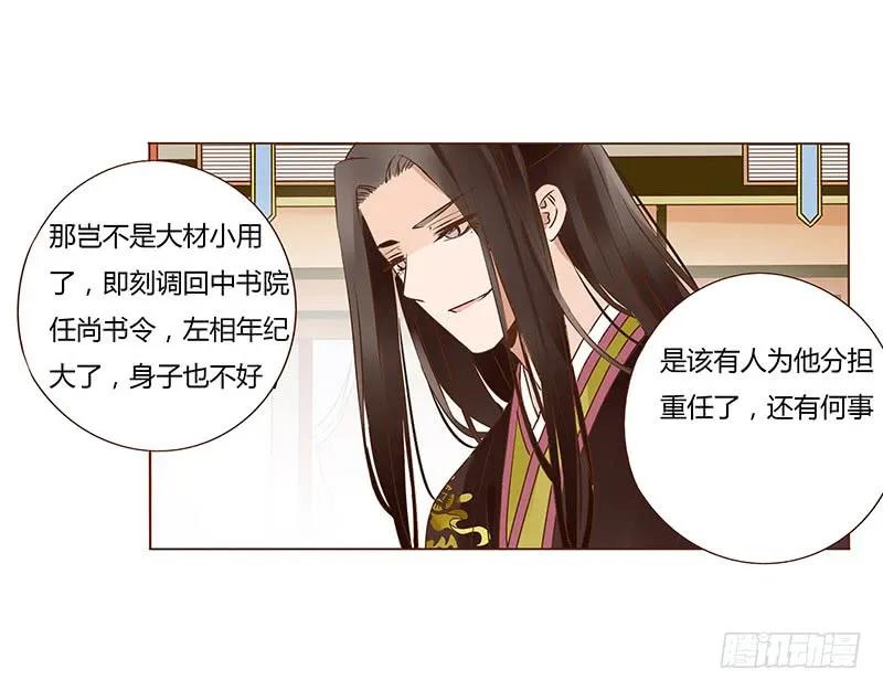 帝王侧韩漫全集-一零四 更衣无删减无遮挡章节图片 