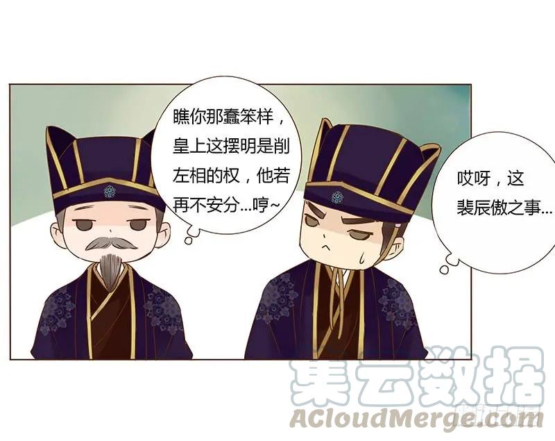 帝王侧韩漫全集-一零四 更衣无删减无遮挡章节图片 