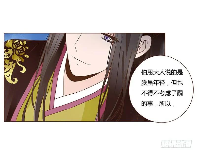 帝王侧韩漫全集-一零四 更衣无删减无遮挡章节图片 