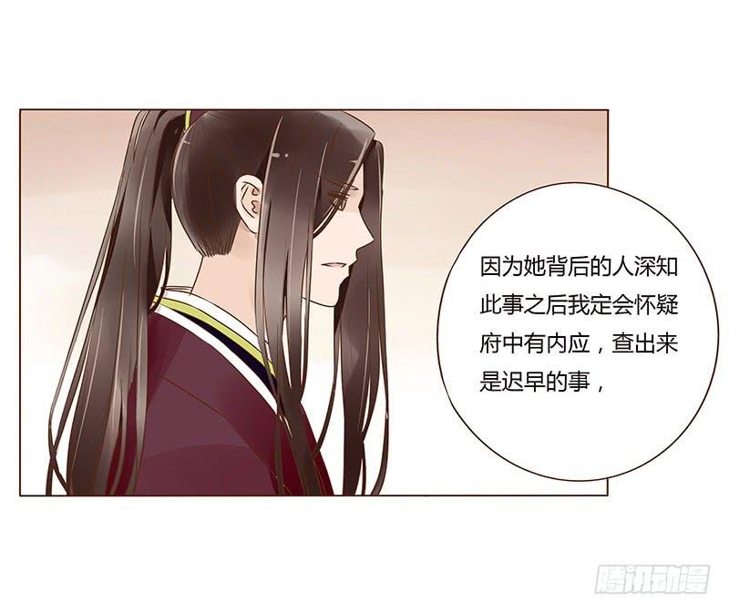 帝王侧韩漫全集-九十一章 密谋无删减无遮挡章节图片 