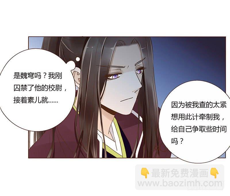 帝王侧韩漫全集-九十一章 密谋无删减无遮挡章节图片 