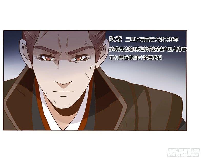 帝王侧韩漫全集-九十一章 密谋无删减无遮挡章节图片 