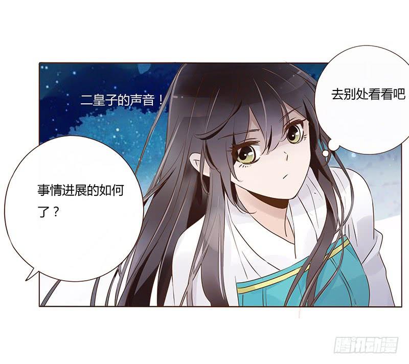 帝王侧韩漫全集-九十一章 密谋无删减无遮挡章节图片 