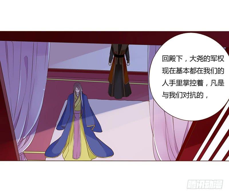 帝王侧韩漫全集-九十一章 密谋无删减无遮挡章节图片 