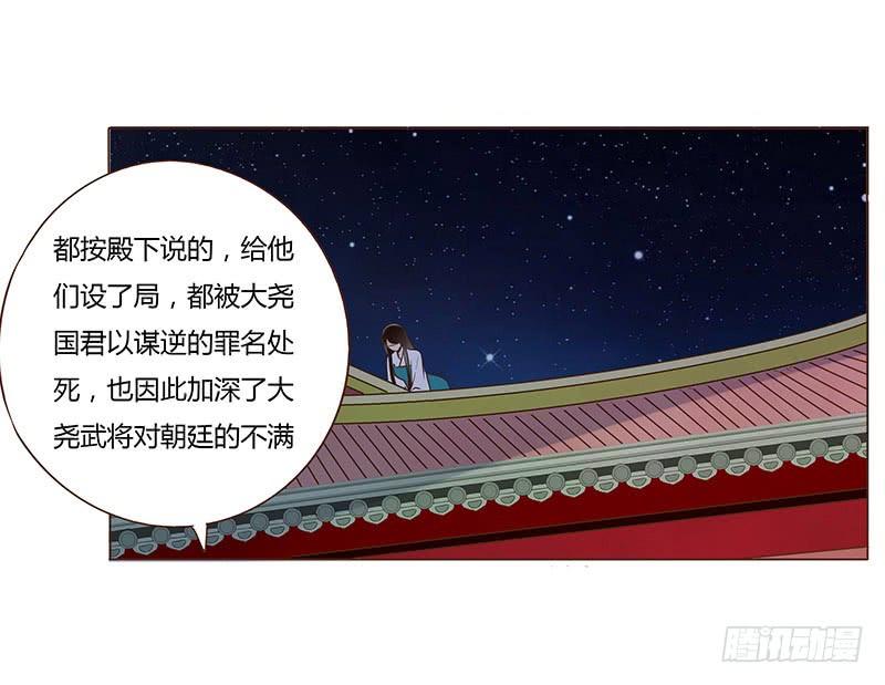 帝王侧韩漫全集-九十一章 密谋无删减无遮挡章节图片 