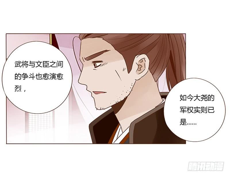 帝王侧韩漫全集-九十一章 密谋无删减无遮挡章节图片 