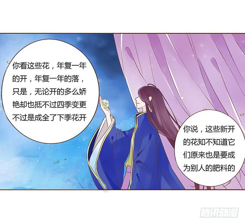 帝王侧韩漫全集-九十一章 密谋无删减无遮挡章节图片 