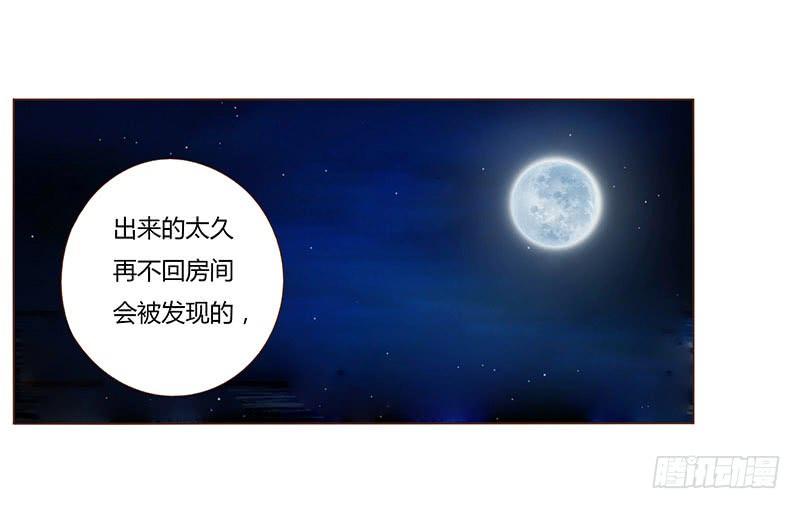 帝王侧韩漫全集-九十二章 夜访璟瑄苑无删减无遮挡章节图片 