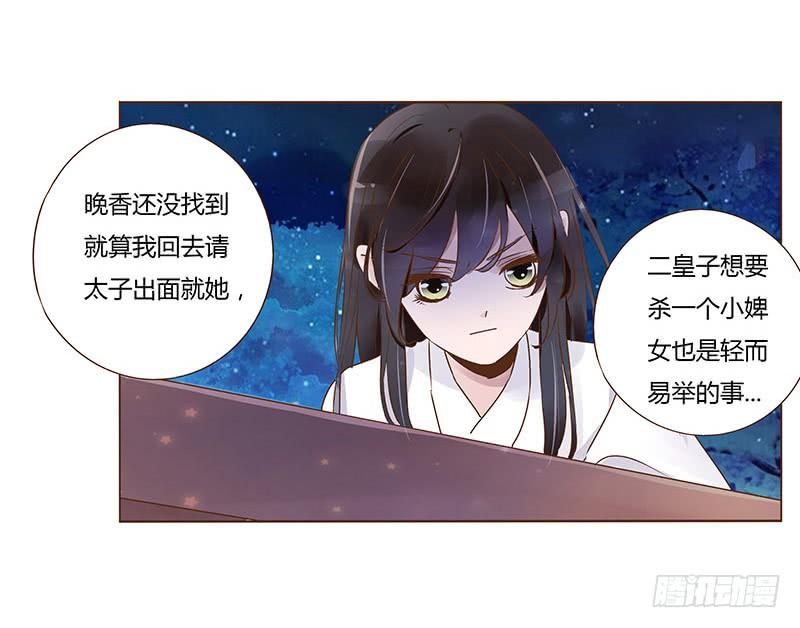 帝王侧韩漫全集-九十二章 夜访璟瑄苑无删减无遮挡章节图片 
