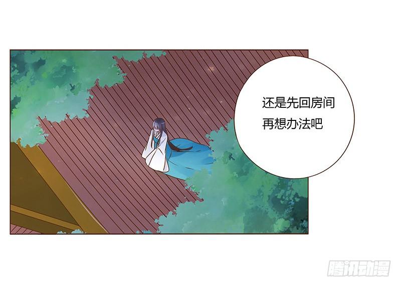 帝王侧韩漫全集-九十二章 夜访璟瑄苑无删减无遮挡章节图片 