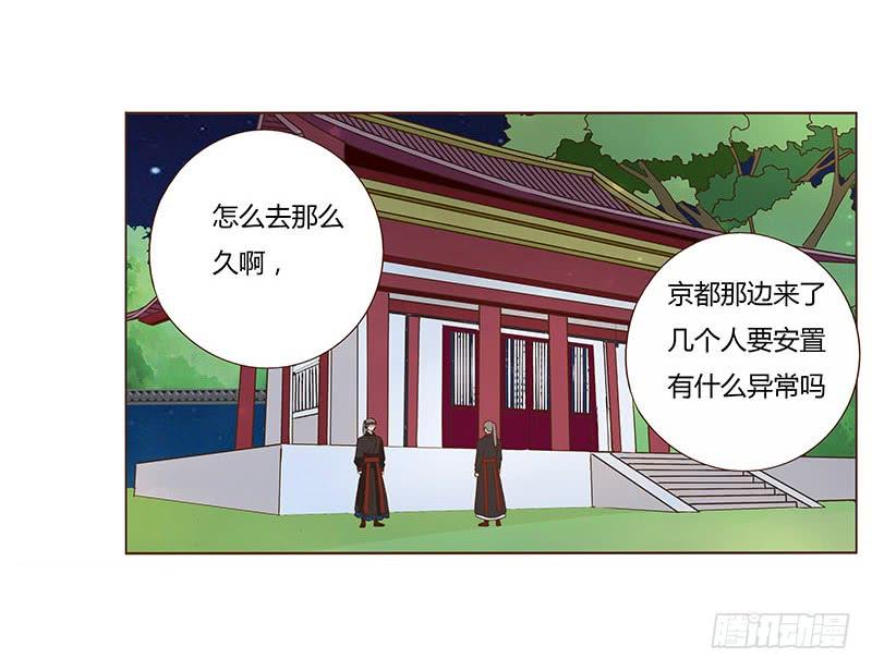 帝王侧韩漫全集-九十二章 夜访璟瑄苑无删减无遮挡章节图片 