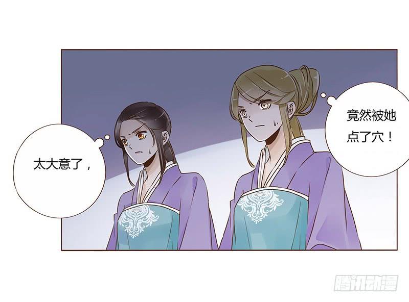 帝王侧韩漫全集-九十二章 夜访璟瑄苑无删减无遮挡章节图片 