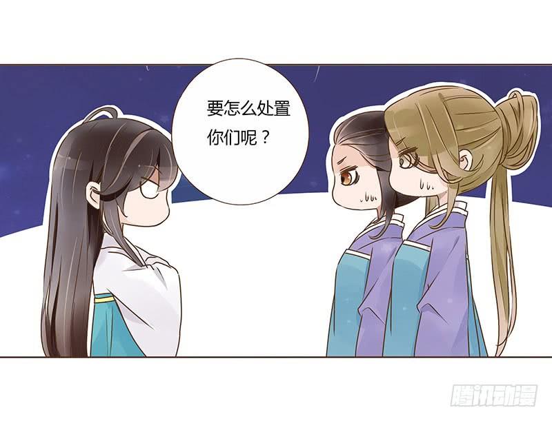 帝王侧韩漫全集-九十二章 夜访璟瑄苑无删减无遮挡章节图片 
