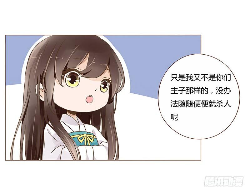 帝王侧韩漫全集-九十二章 夜访璟瑄苑无删减无遮挡章节图片 