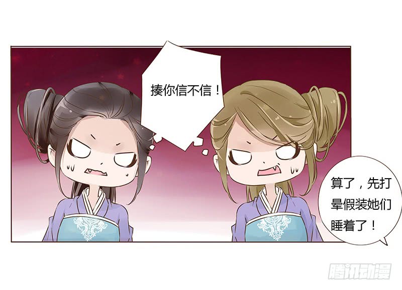 帝王侧韩漫全集-九十二章 夜访璟瑄苑无删减无遮挡章节图片 