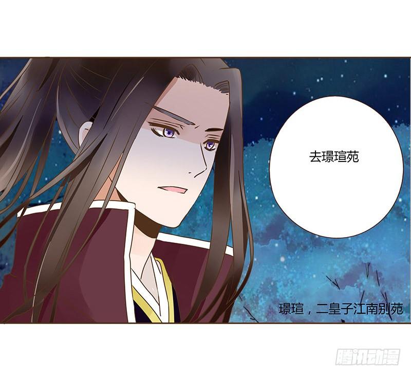 帝王侧韩漫全集-九十二章 夜访璟瑄苑无删减无遮挡章节图片 