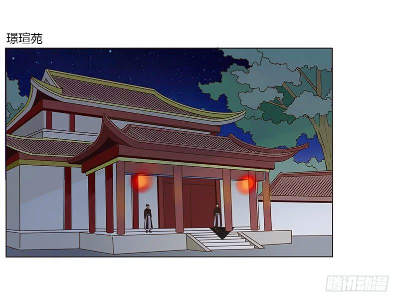 帝王侧韩漫全集-九十二章 夜访璟瑄苑无删减无遮挡章节图片 