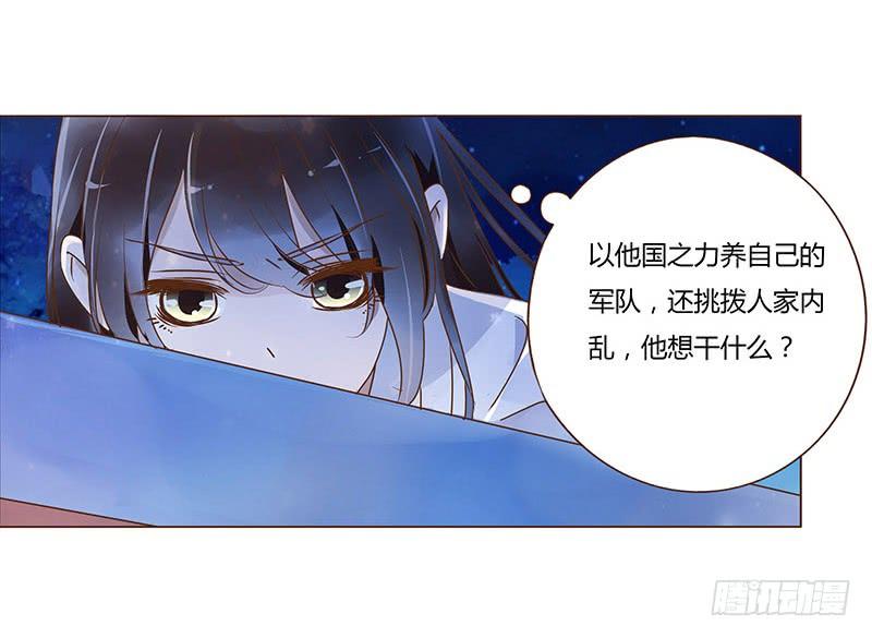 帝王侧韩漫全集-九十二章 夜访璟瑄苑无删减无遮挡章节图片 