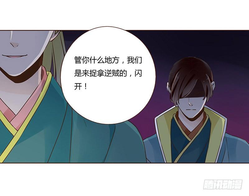 帝王侧韩漫全集-九十二章 夜访璟瑄苑无删减无遮挡章节图片 