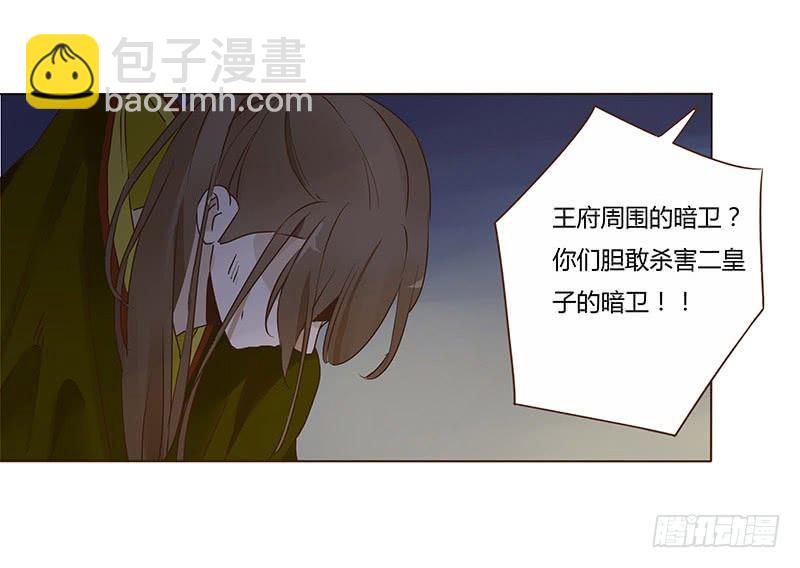 帝王侧韩漫全集-九十二章 夜访璟瑄苑无删减无遮挡章节图片 