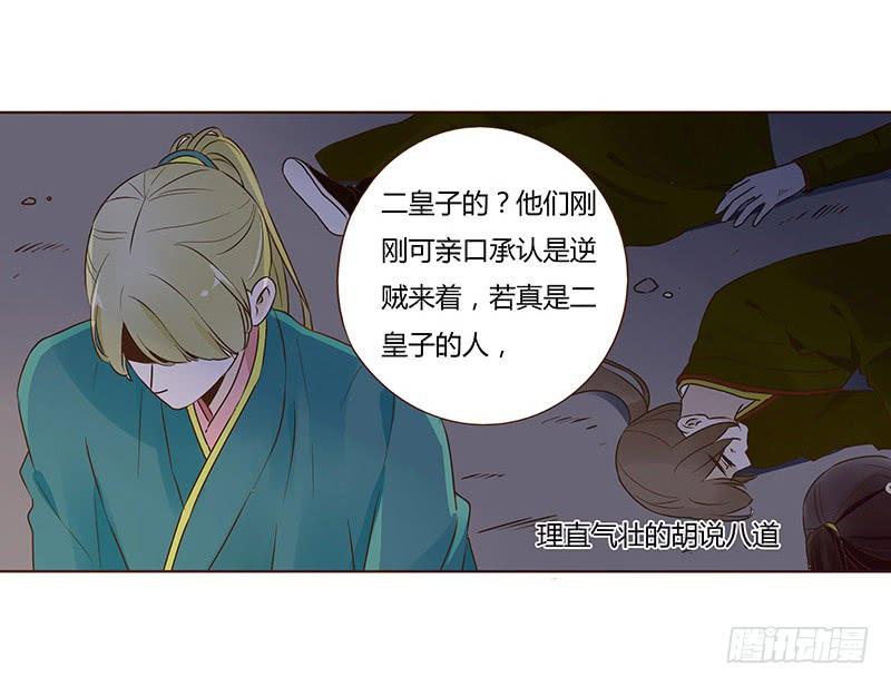 帝王侧韩漫全集-九十二章 夜访璟瑄苑无删减无遮挡章节图片 