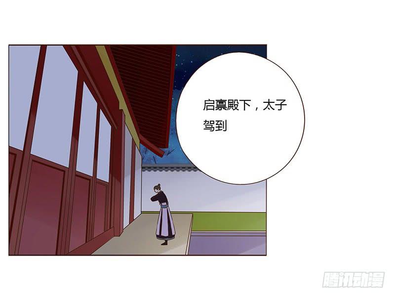 帝王侧韩漫全集-九十二章 夜访璟瑄苑无删减无遮挡章节图片 