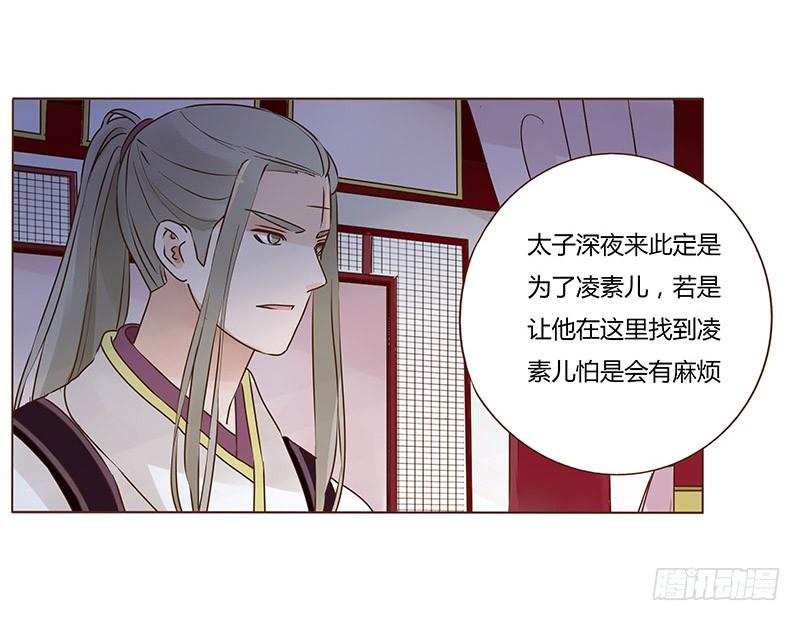 帝王侧韩漫全集-九十二章 夜访璟瑄苑无删减无遮挡章节图片 